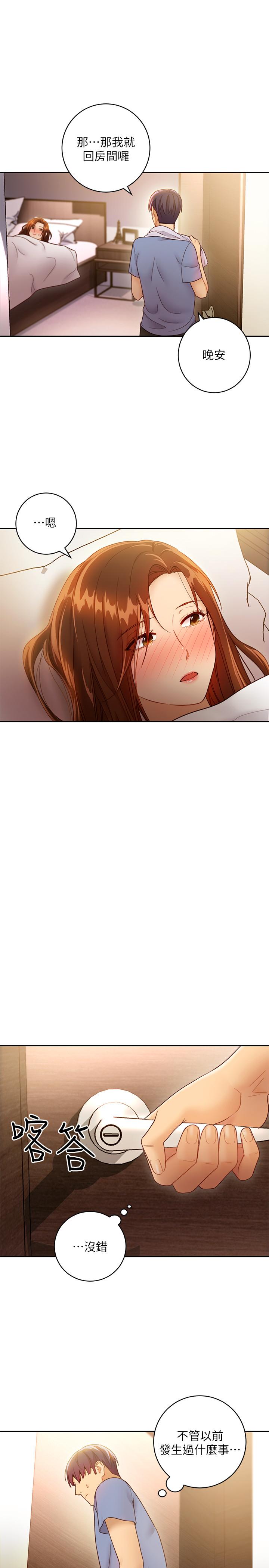 《她的朋友们》第67话 67 第3页