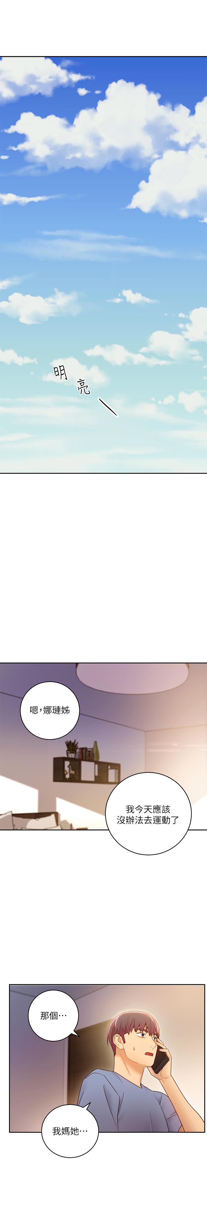 《她的朋友们》第67话 67 第5页