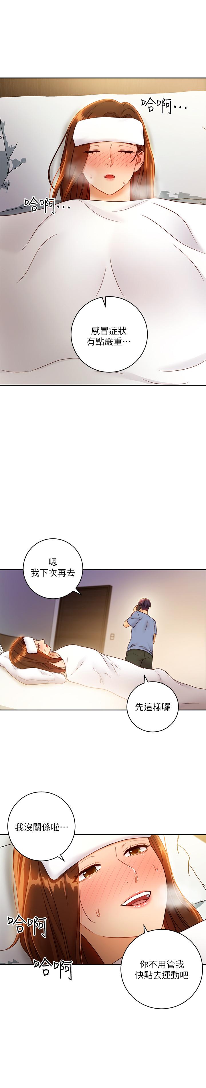 《她的朋友们》第67话 67 第6页