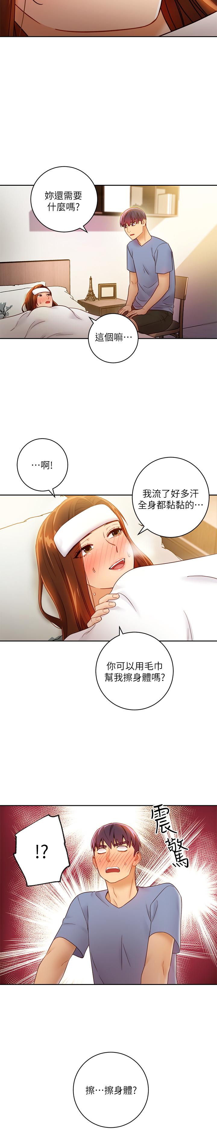 《她的朋友们》第67话 67 第8页