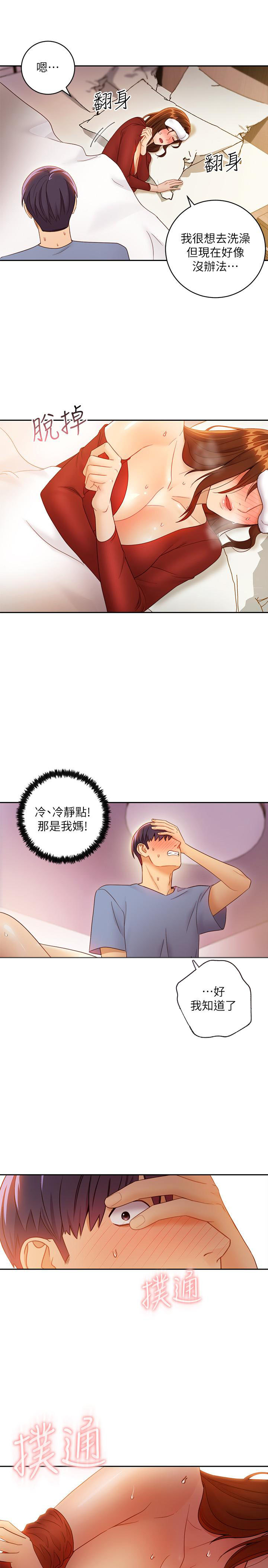 《她的朋友们》第67话 67 第9页