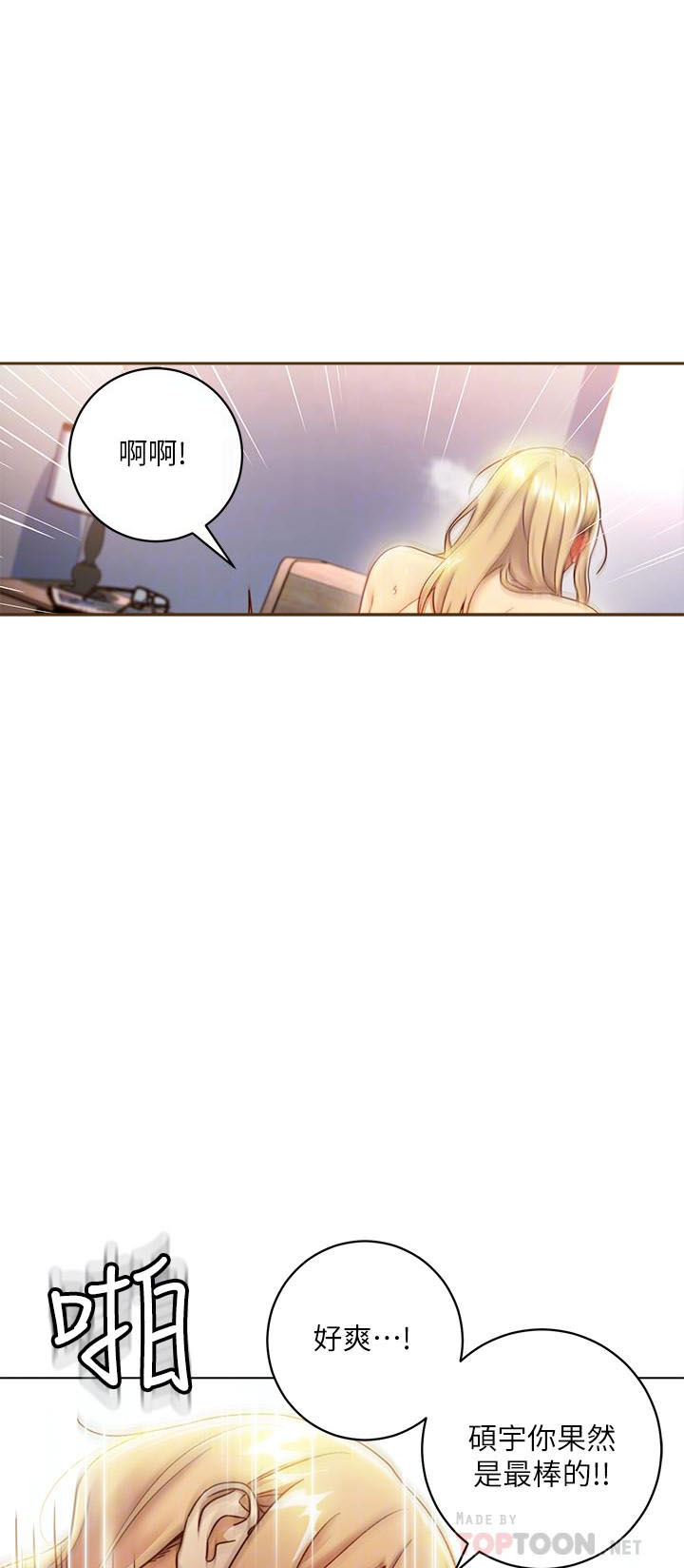 《她的朋友们》第71话 71 第1页