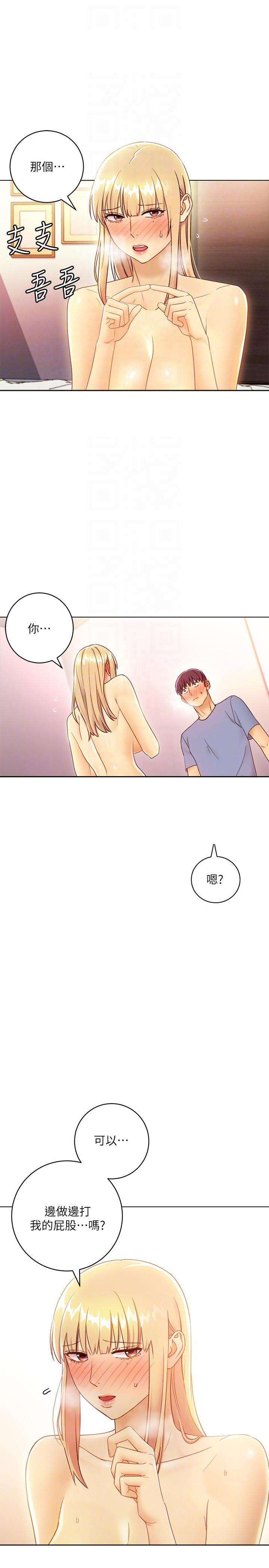 《她的朋友们》第71话 71 第3页