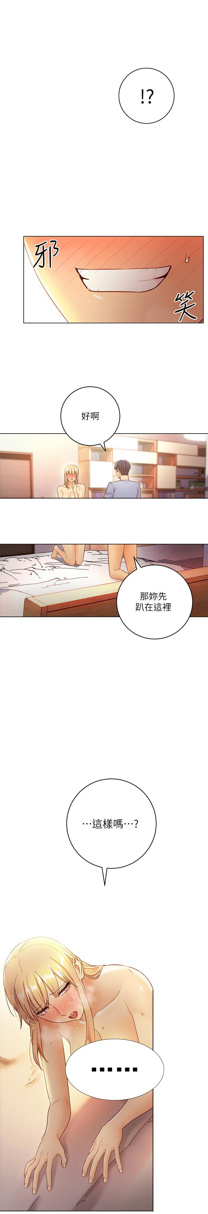 《她的朋友们》第71话 71 第4页