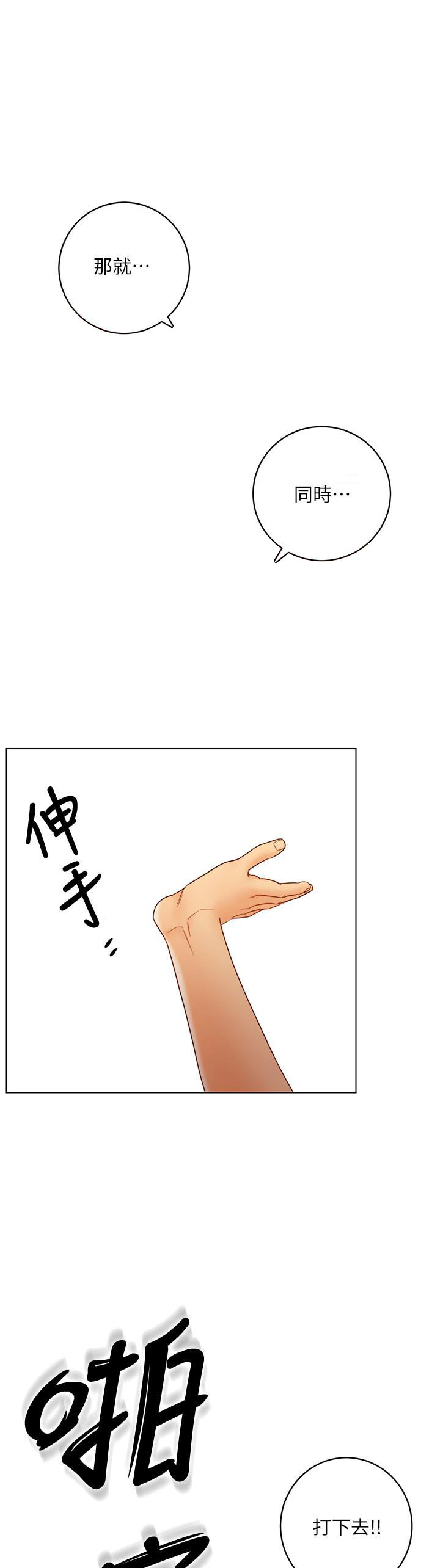 《她的朋友们》第71话 71 第5页
