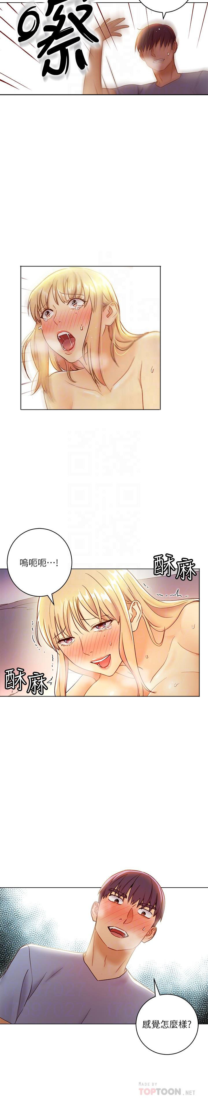 《她的朋友们》第71话 71 第6页