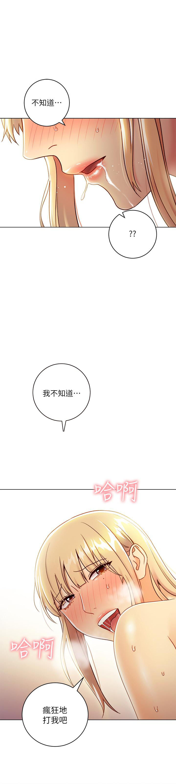 《她的朋友们》第71话 71 第7页
