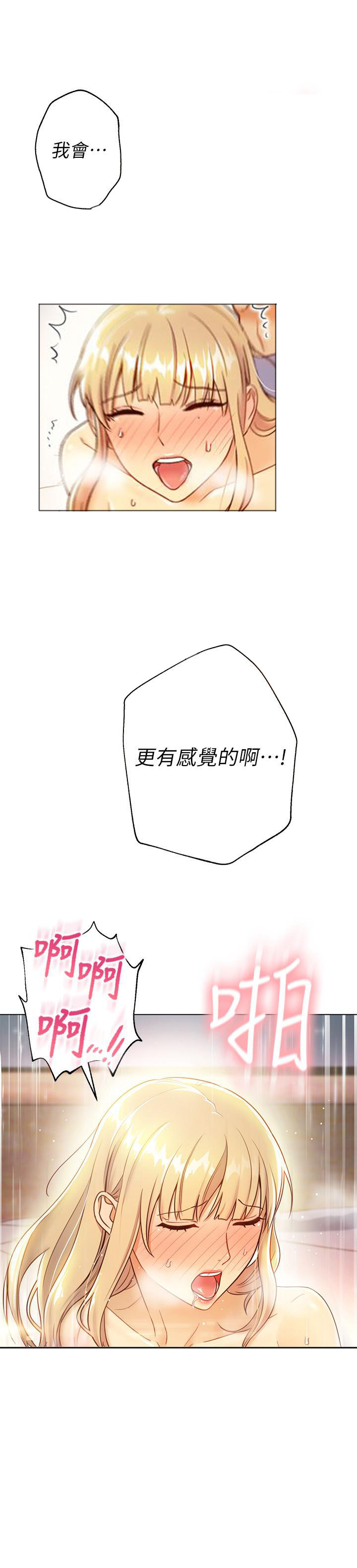 《她的朋友们》第70话 70 第10页