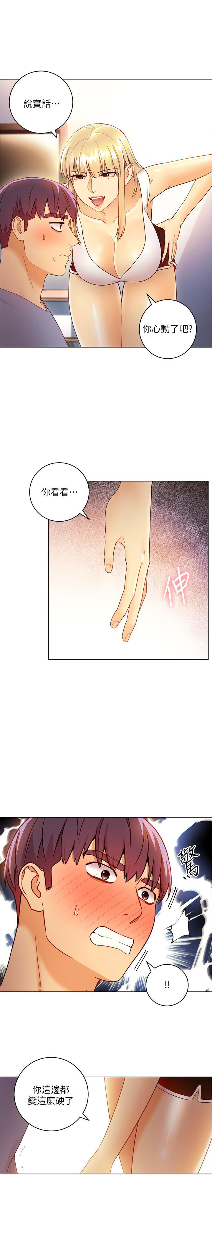 《她的朋友们》第70话 70 第1页