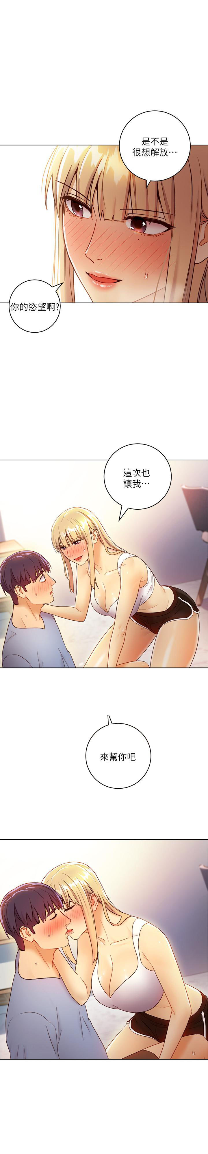《她的朋友们》第70话 70 第2页