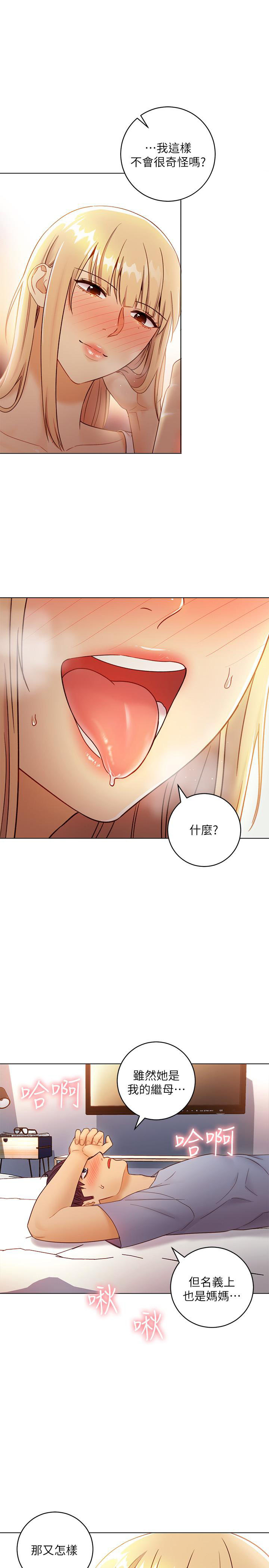 《她的朋友们》第70话 70 第4页