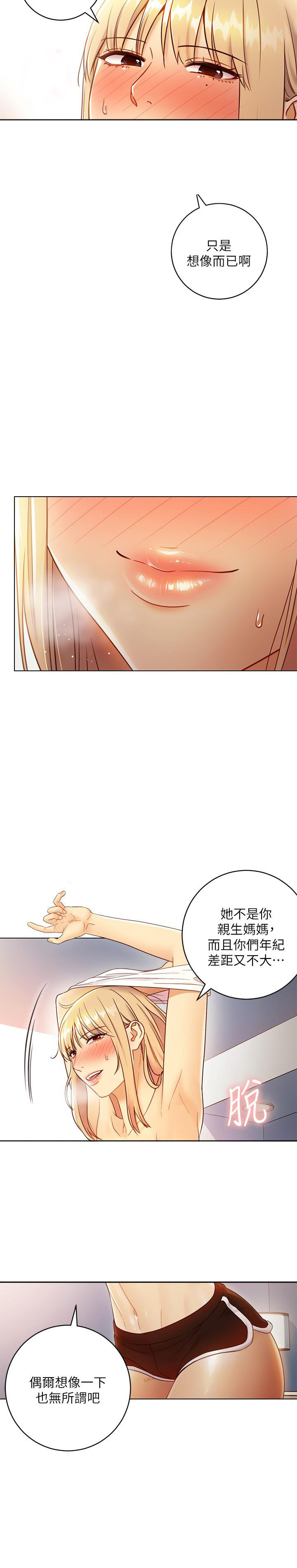 《她的朋友们》第70话 70 第5页