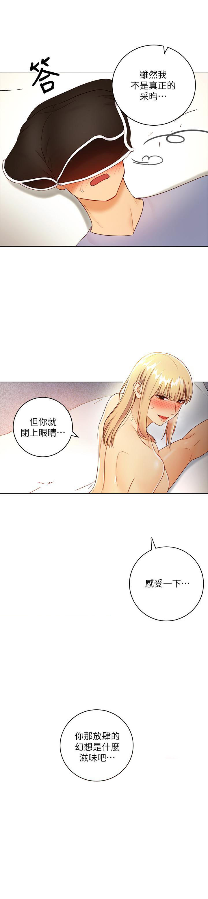《她的朋友们》第70话 70 第6页