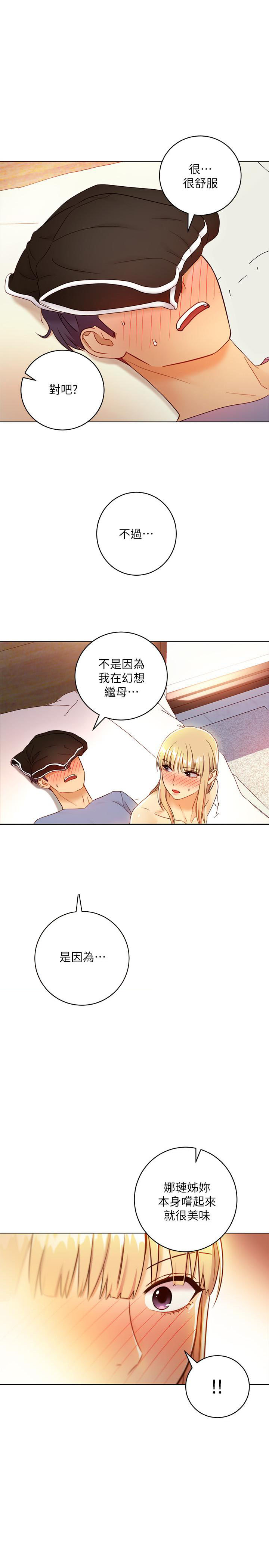 《她的朋友们》第70话 70 第8页