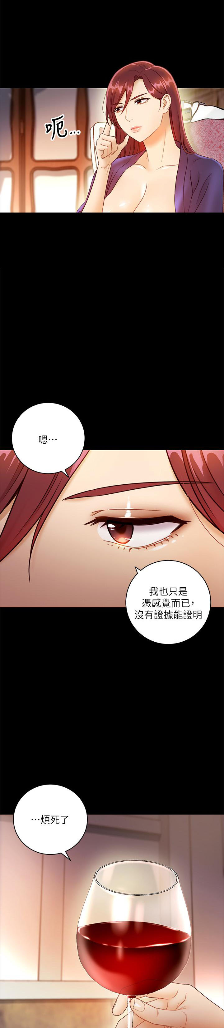 《她的朋友们》第72话 72 第8页