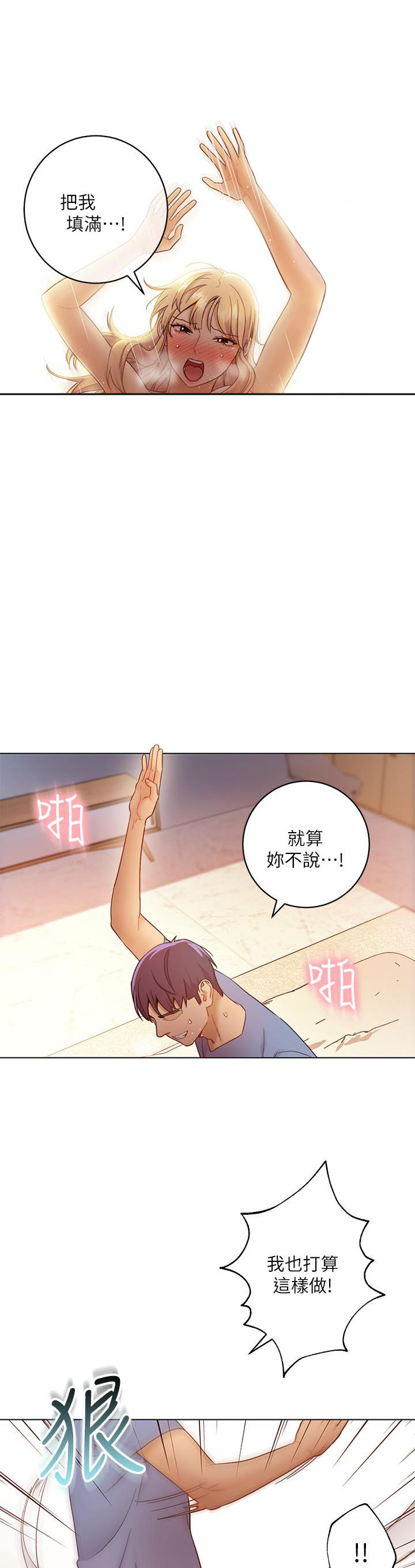 《她的朋友们》第73话 73 第10页