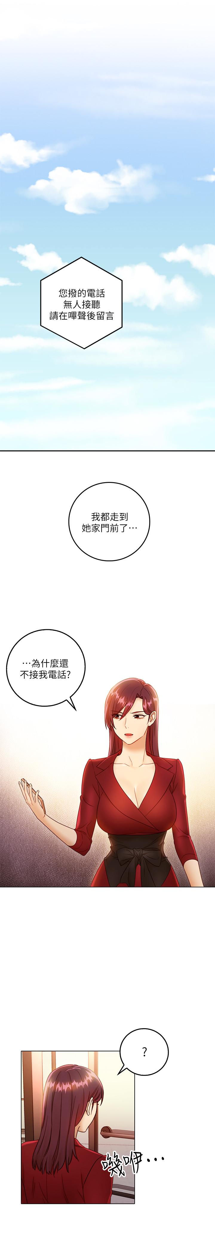 《她的朋友们》第73话 73 第1页
