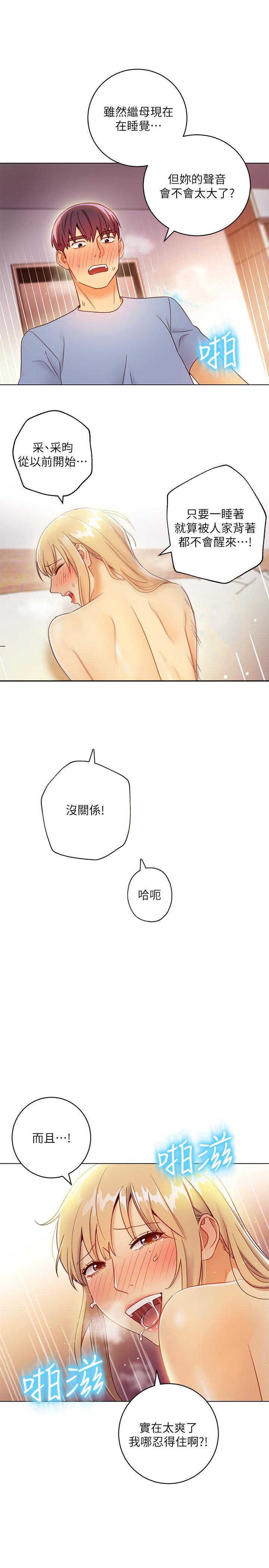 《她的朋友们》第73话 73 第5页