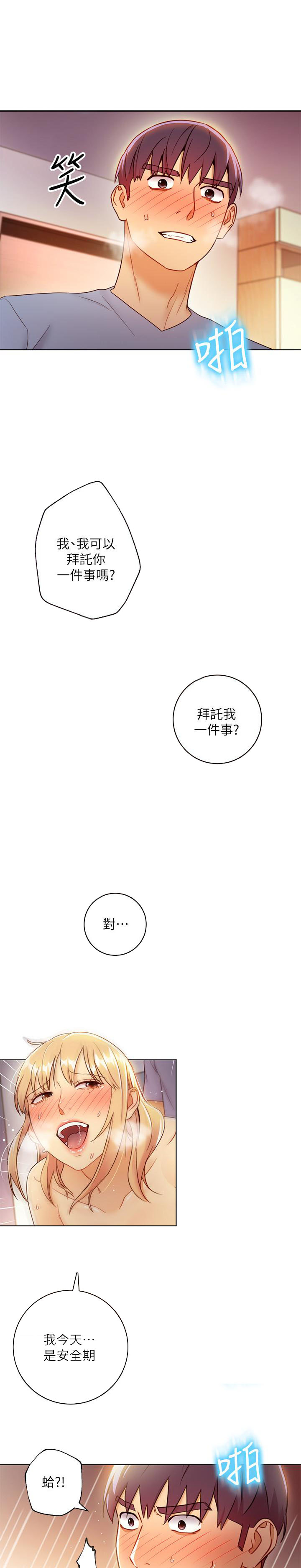 《她的朋友们》第73话 73 第6页