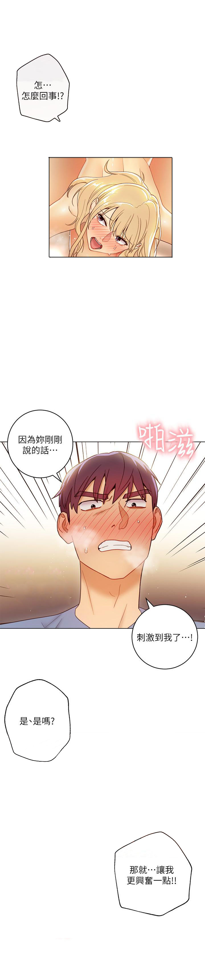 《她的朋友们》第73话 73 第9页