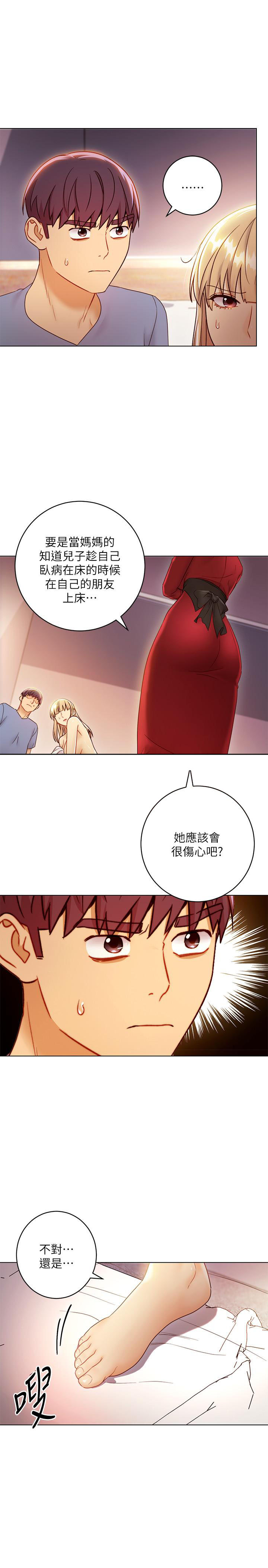 《她的朋友们》第74话 74 第7页