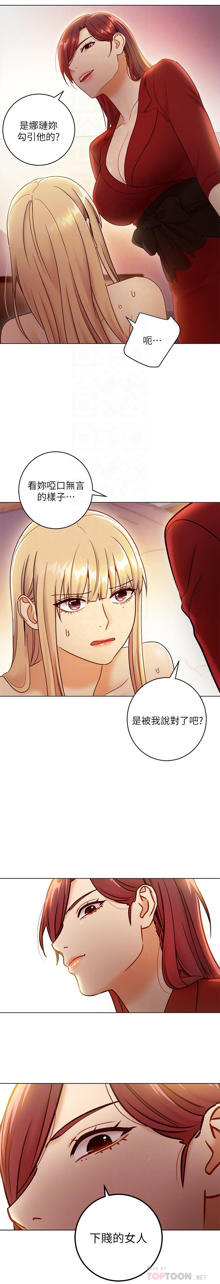 《她的朋友们》第74话 74 第8页