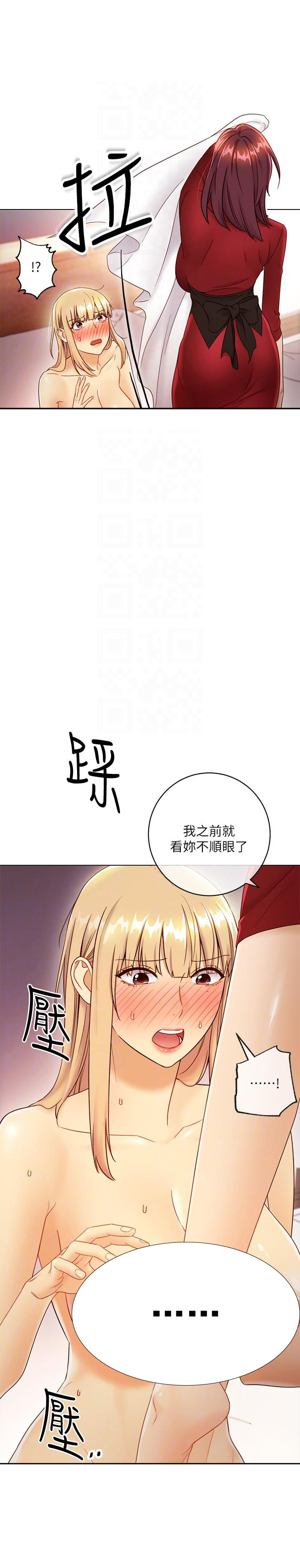 《她的朋友们》第75话 75 第1页