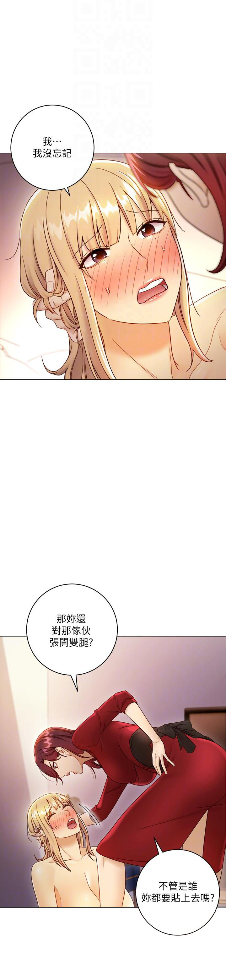 《她的朋友们》第75话 75 第2页