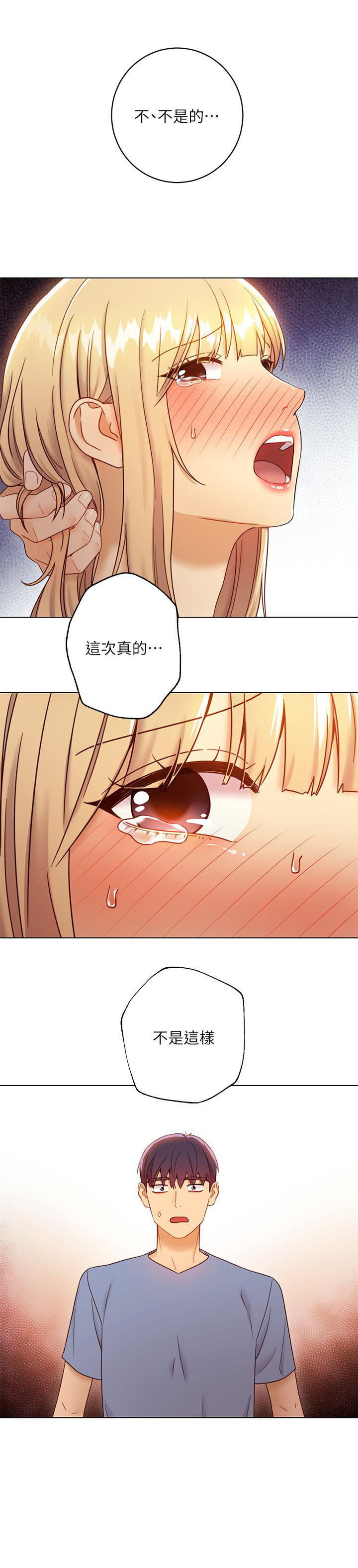 《她的朋友们》第75话 75 第3页