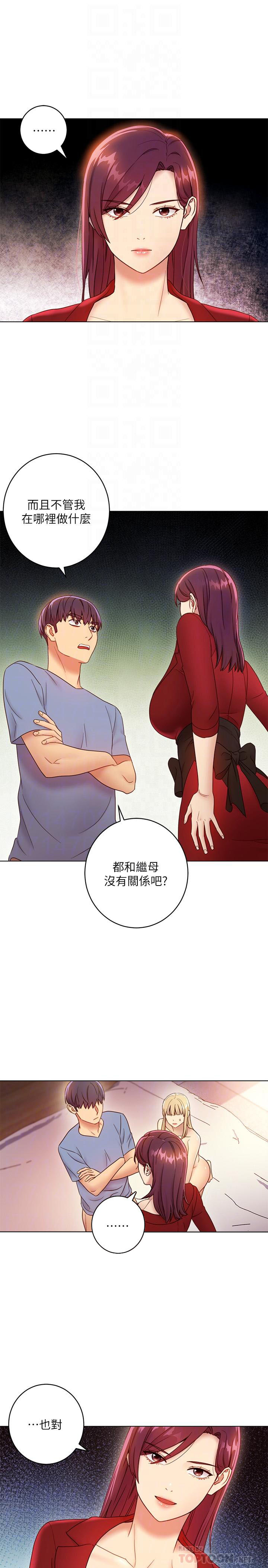 《她的朋友们》第75话 75 第6页