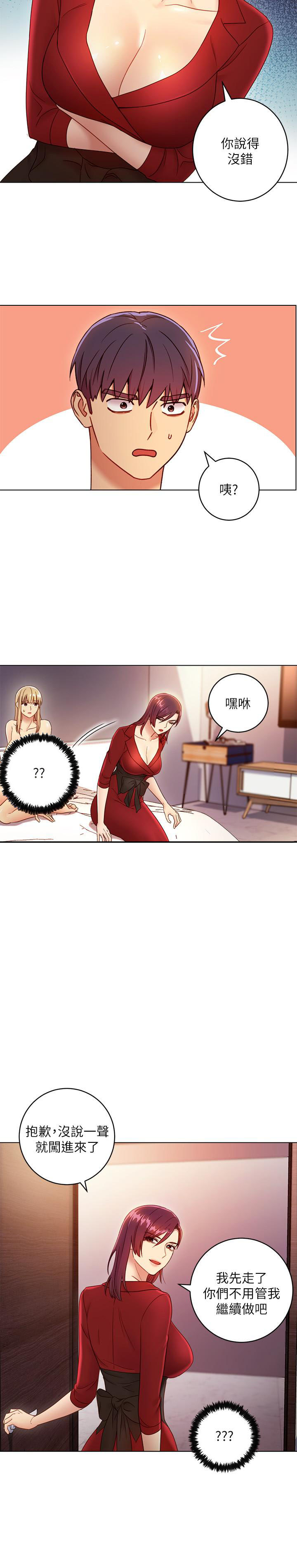 《她的朋友们》第75话 75 第7页