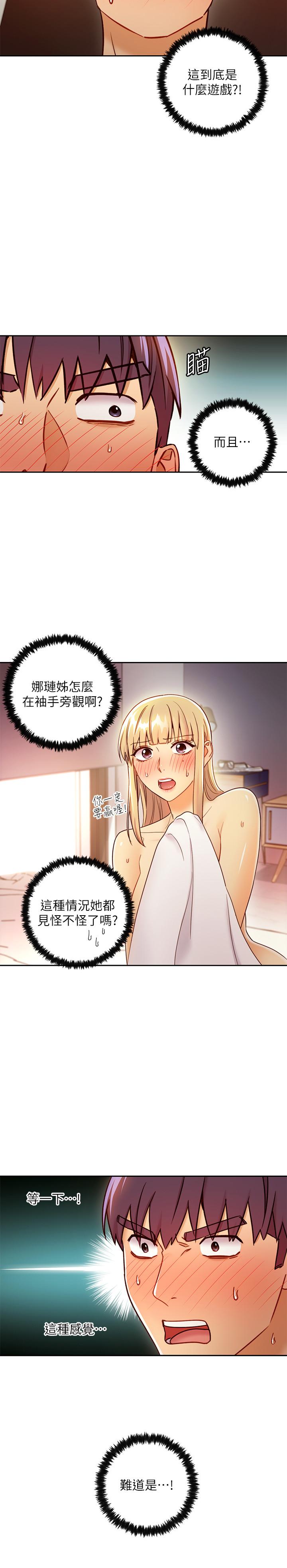 《她的朋友们》第77话 77 第5页