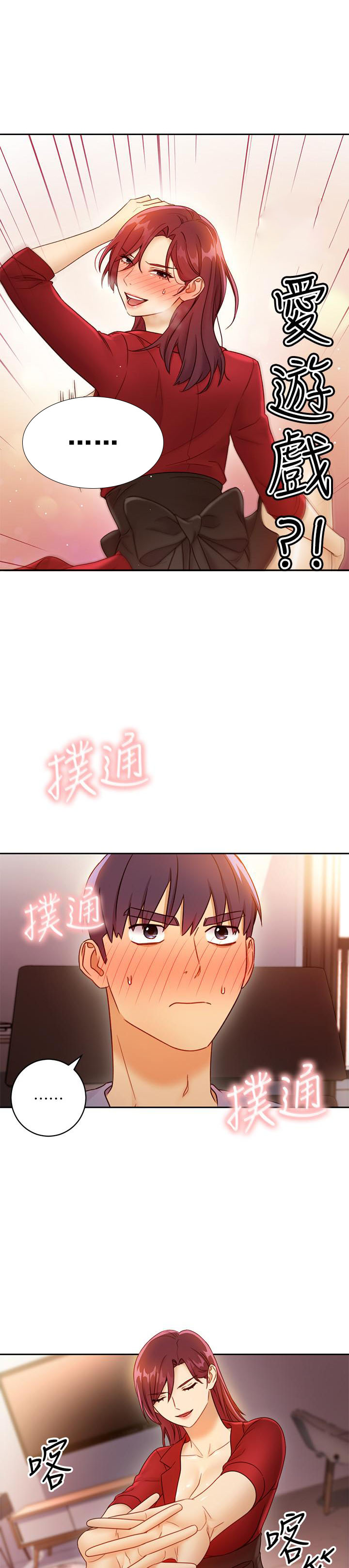 《她的朋友们》第77话 77 第6页