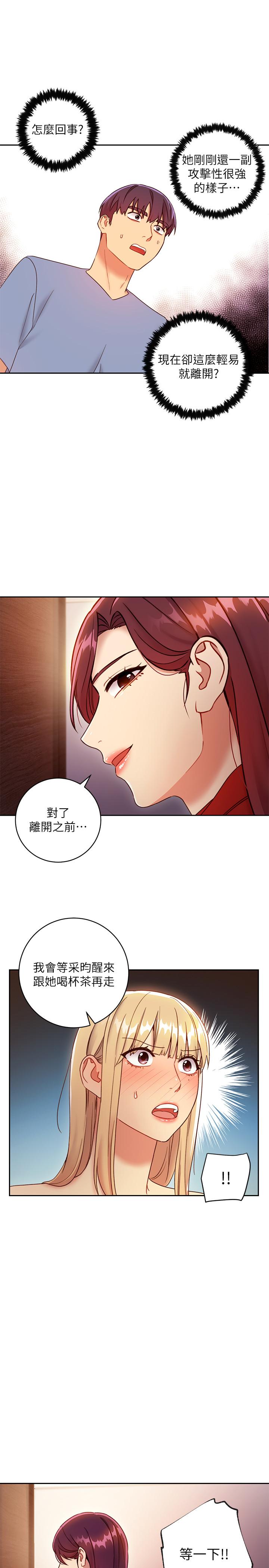 《她的朋友们》第76话 76 第1页