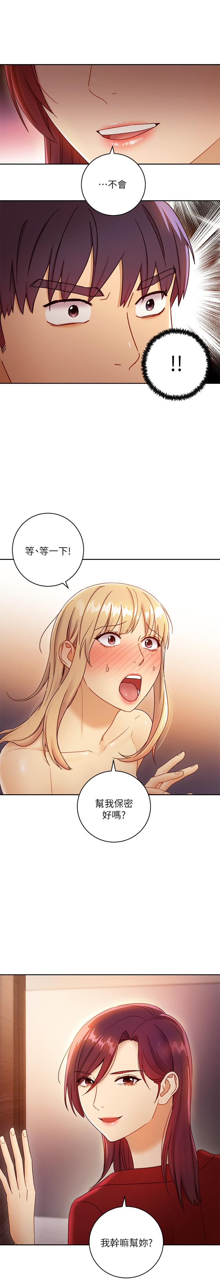 《她的朋友们》第76话 76 第3页
