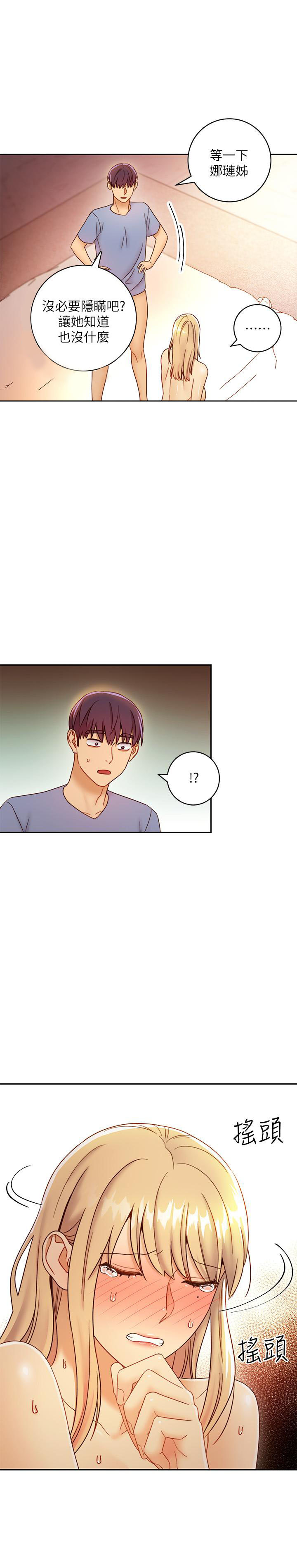 《她的朋友们》第76话 76 第4页