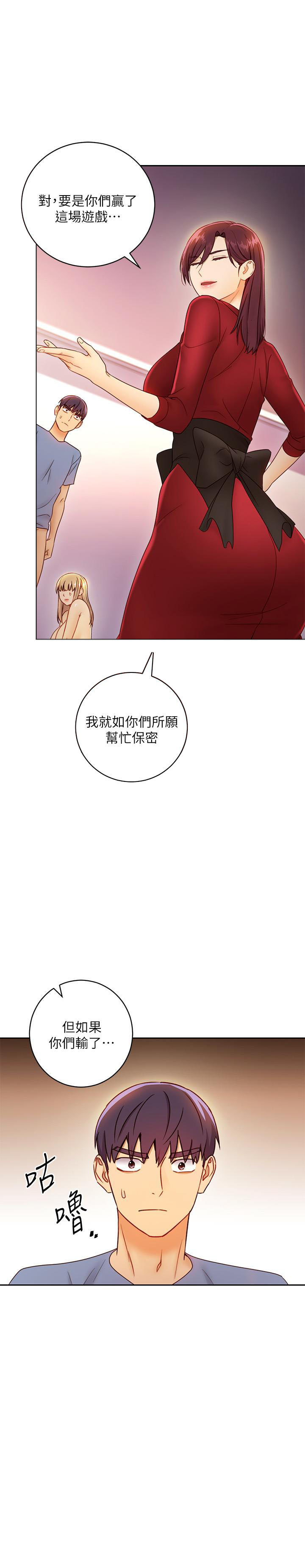 《她的朋友们》第76话 76 第7页