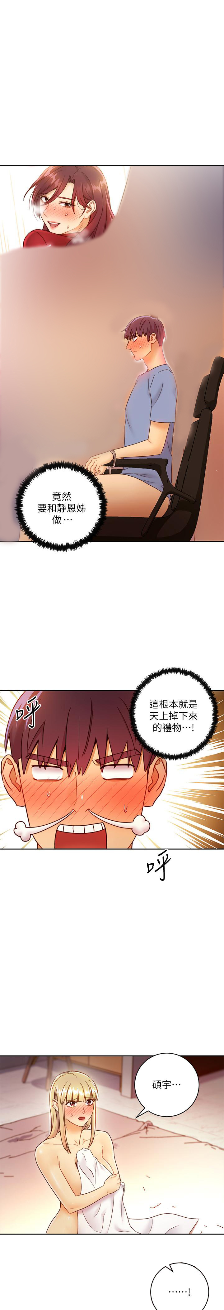 《她的朋友们》第78话 78 第1页