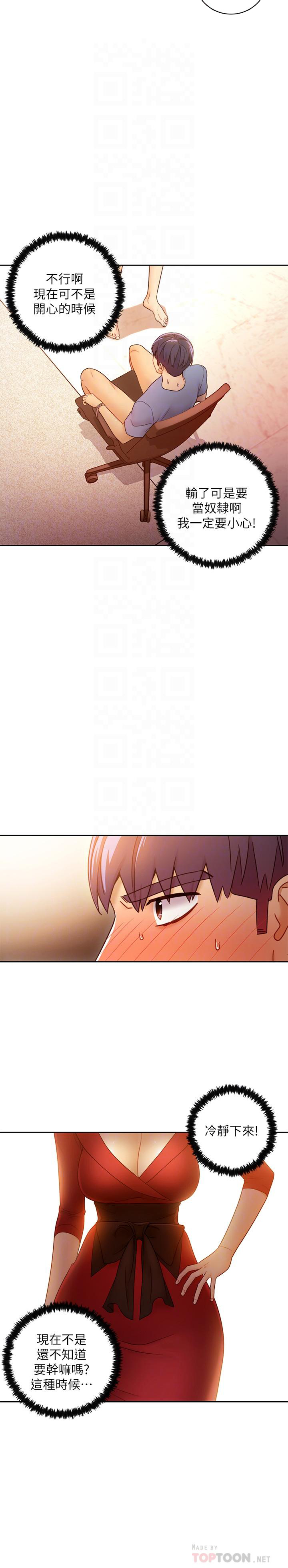 《她的朋友们》第78话 78 第2页