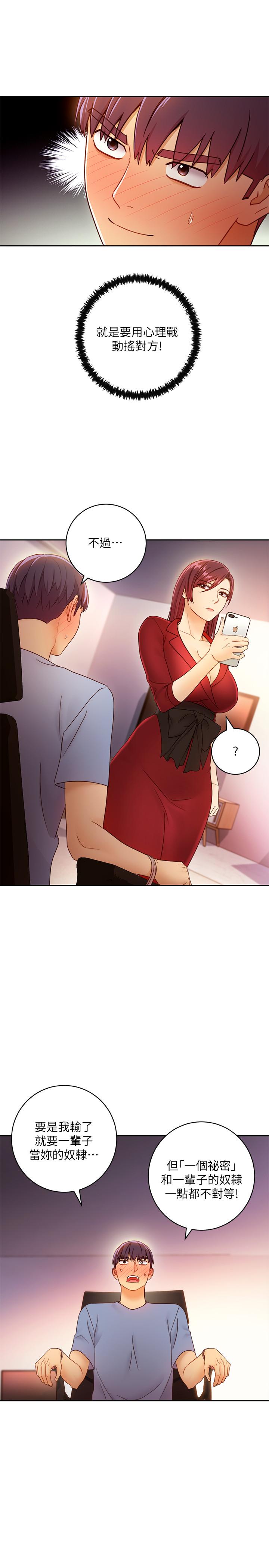 《她的朋友们》第78话 78 第3页