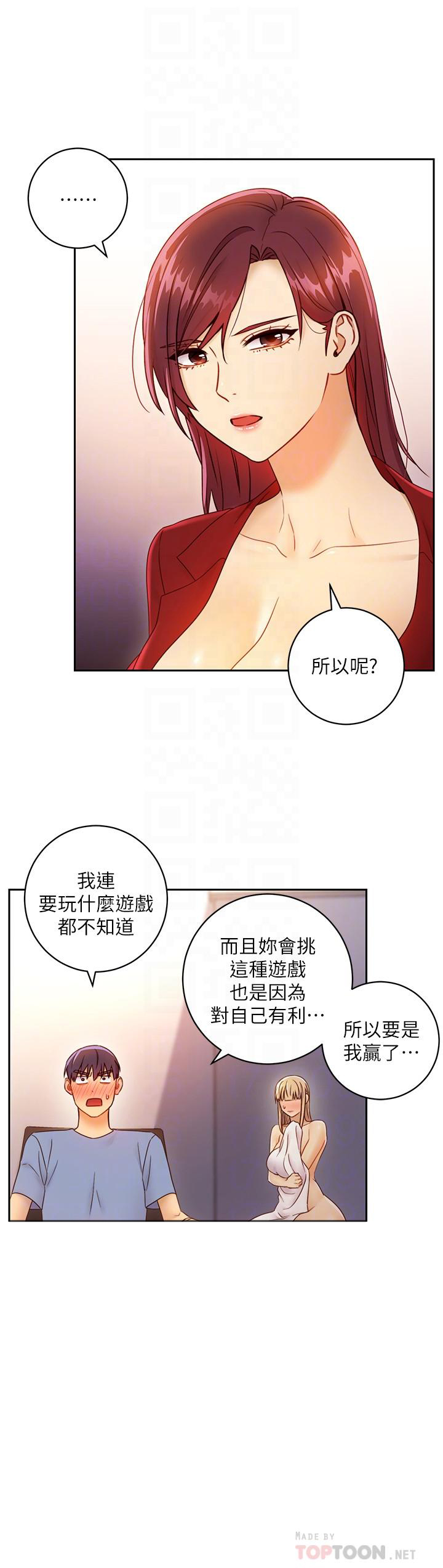 《她的朋友们》第78话 78 第4页