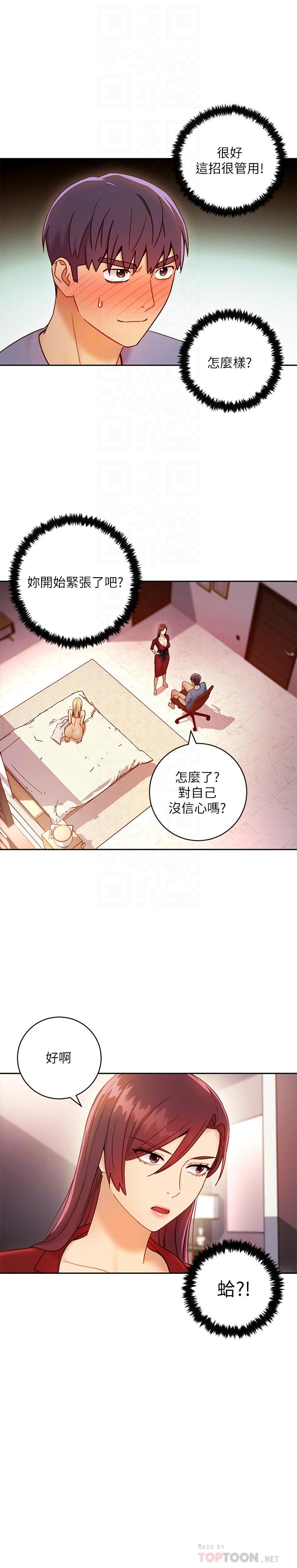 《她的朋友们》第78话 78 第6页