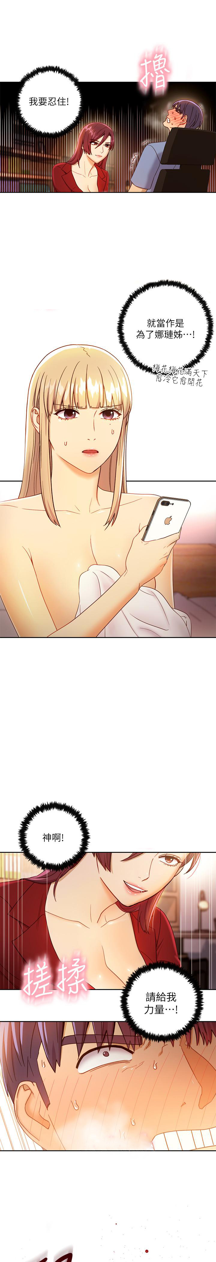 《她的朋友们》第81话 81 第1页