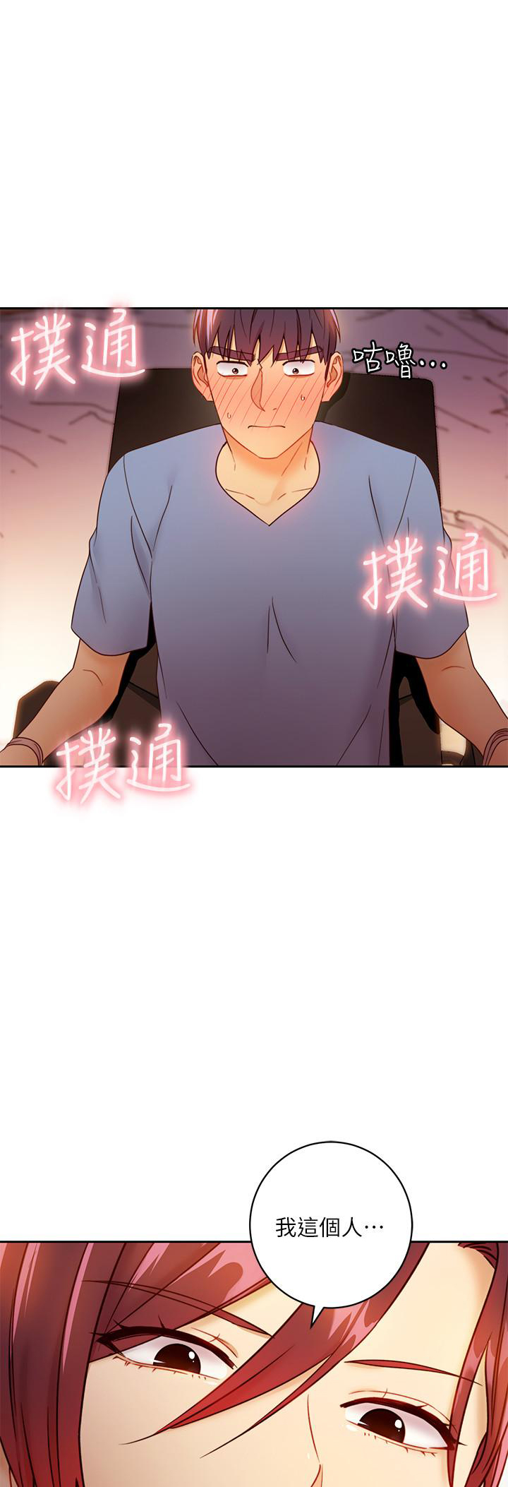 《她的朋友们》第80话 80 第1页