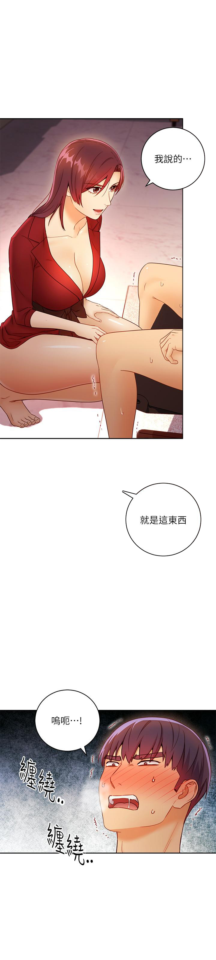《她的朋友们》第80话 80 第3页
