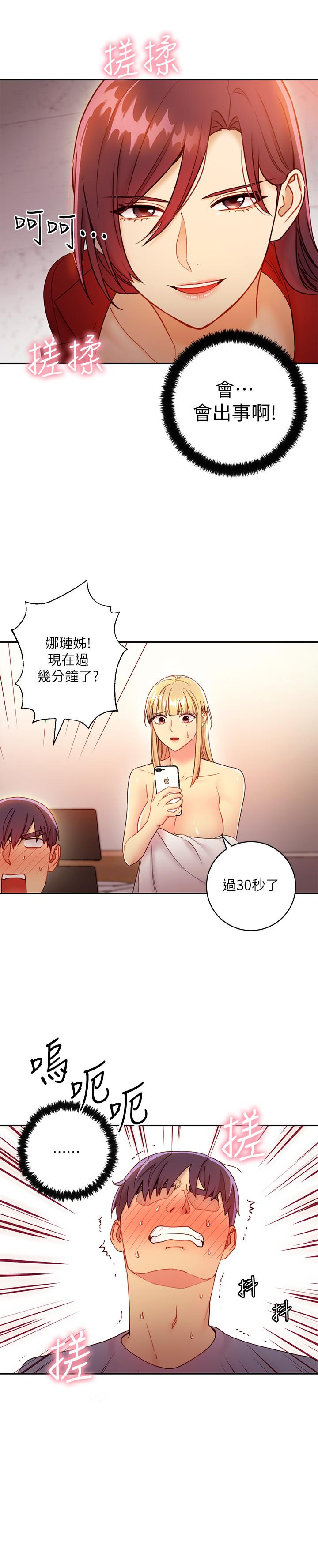 《她的朋友们》第80话 80 第6页