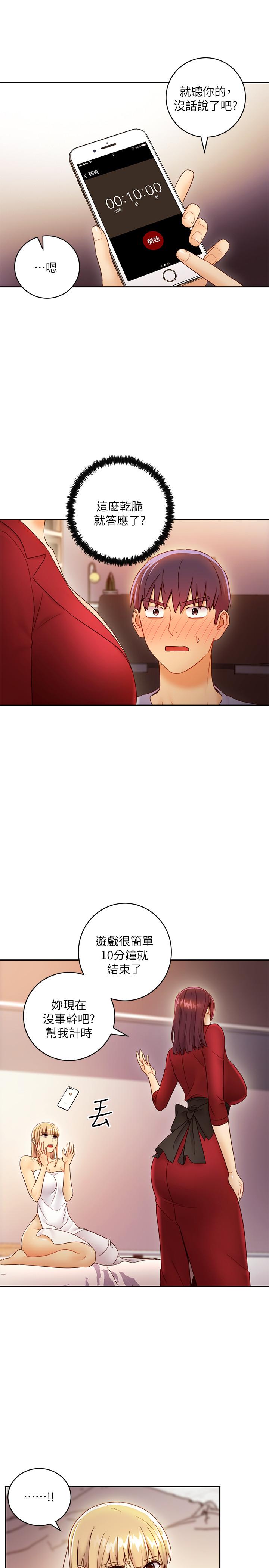 《她的朋友们》第79话 79 第1页