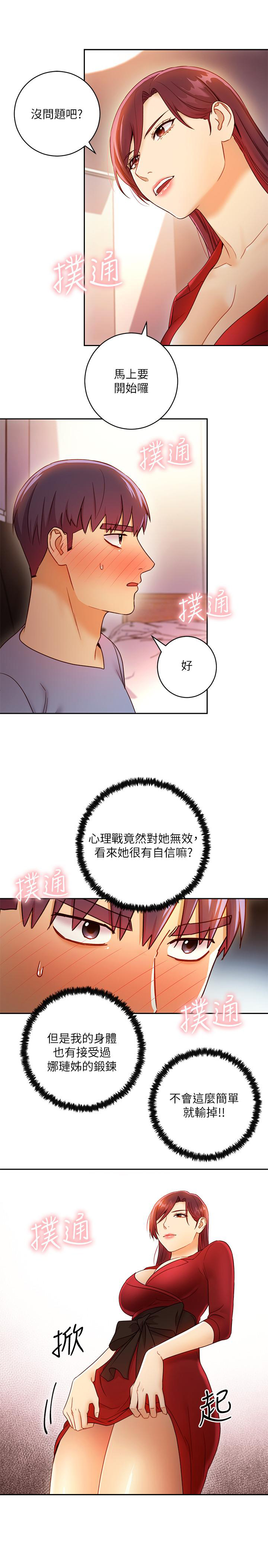 《她的朋友们》第79话 79 第3页