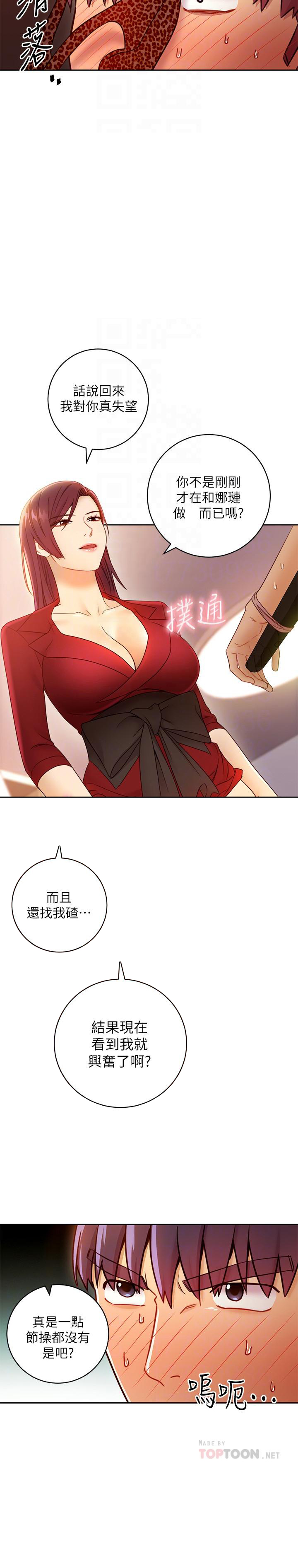 《她的朋友们》第79话 79 第6页