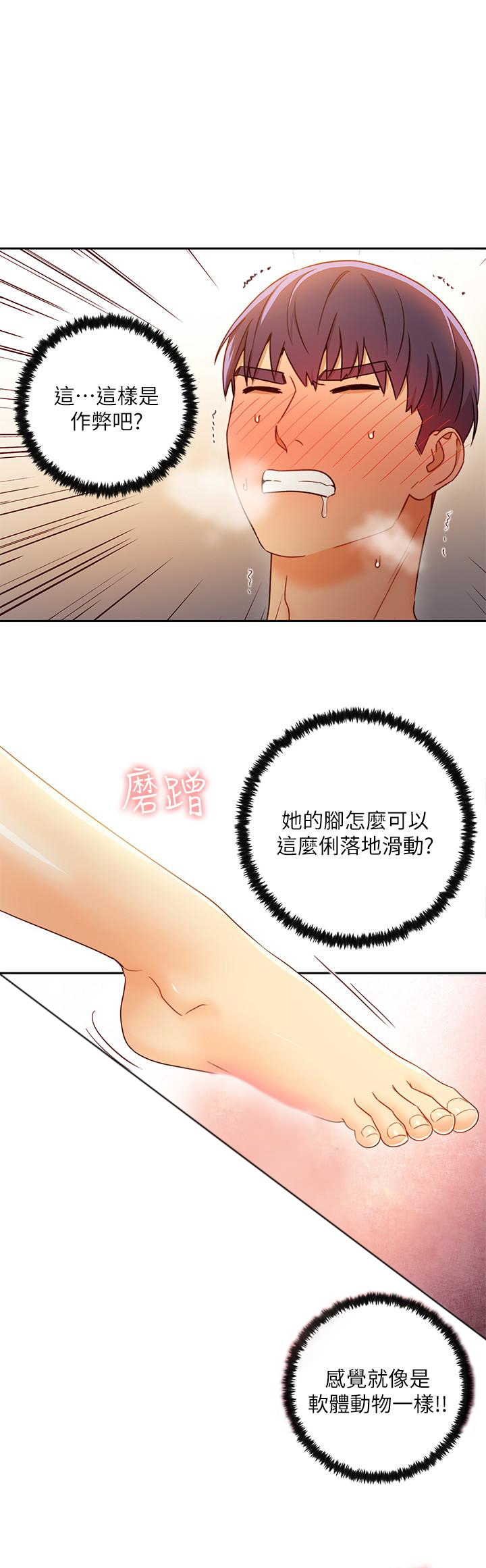 《她的朋友们》第82话 82 第1页